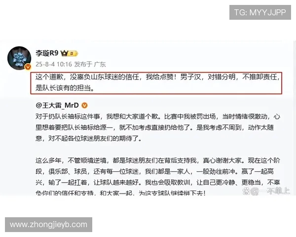 王大雷红牌扔袖标致歉：职业精神与信任危机的双重警示